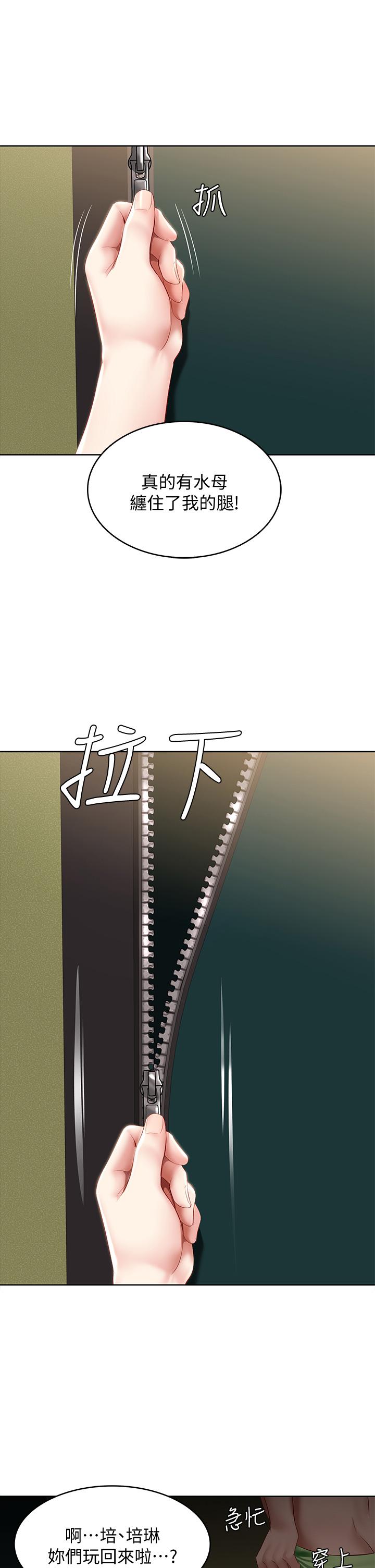 第74话-我的屁股好烫-寄宿日记-嫌疑犯H,金Zetta（第26张）