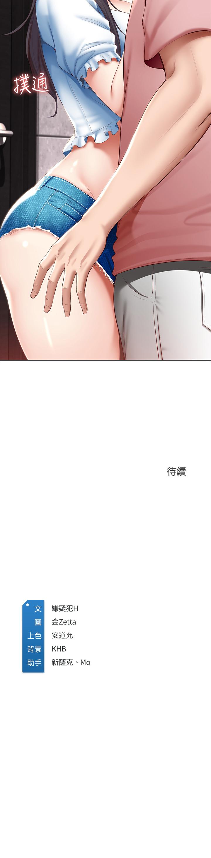 第74话-我的屁股好烫-寄宿日记-嫌疑犯H,金Zetta（第38张）