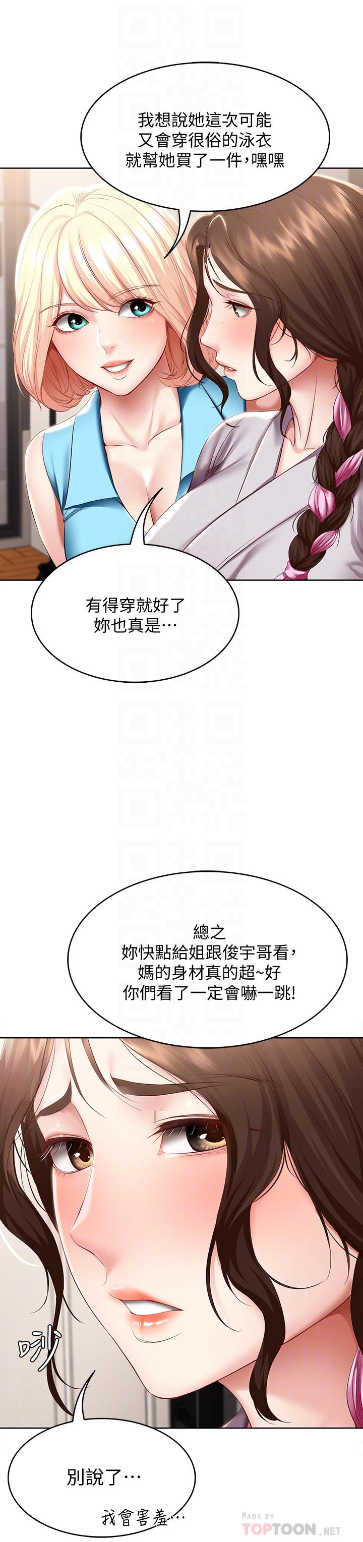 第75话-比基尼派对-寄宿日记-嫌疑犯H,金Zetta（第18张）