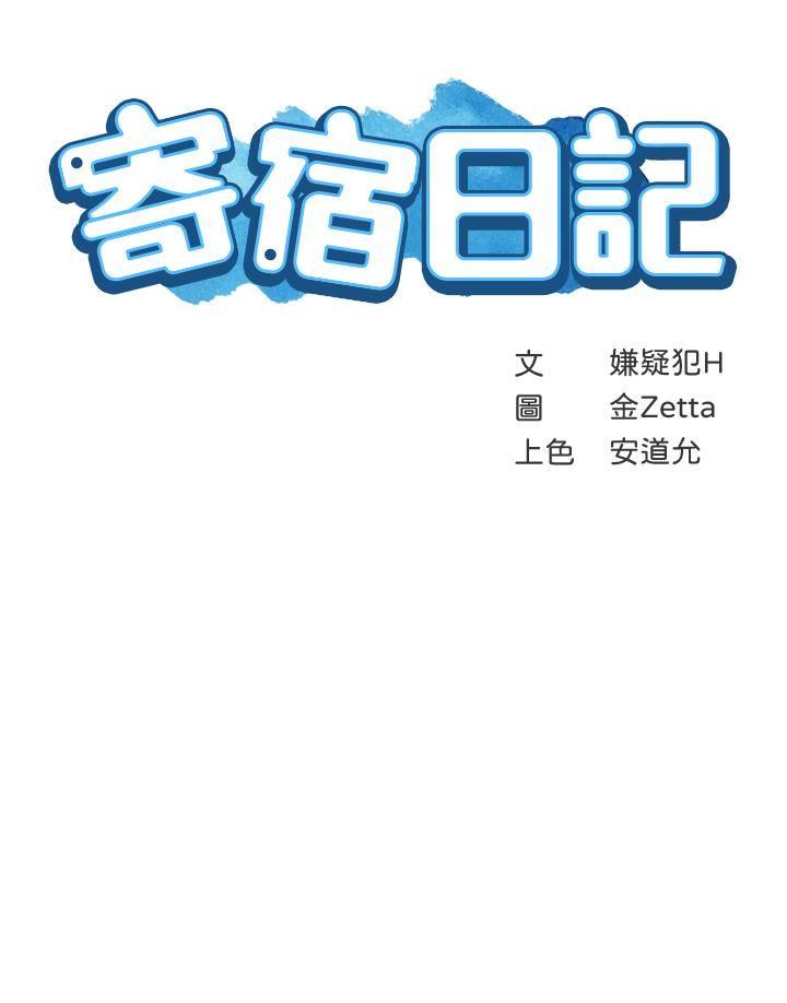 第78话-舞台上激烈的啪啪声-寄宿日记-嫌疑犯H,金Zetta（第5张）
