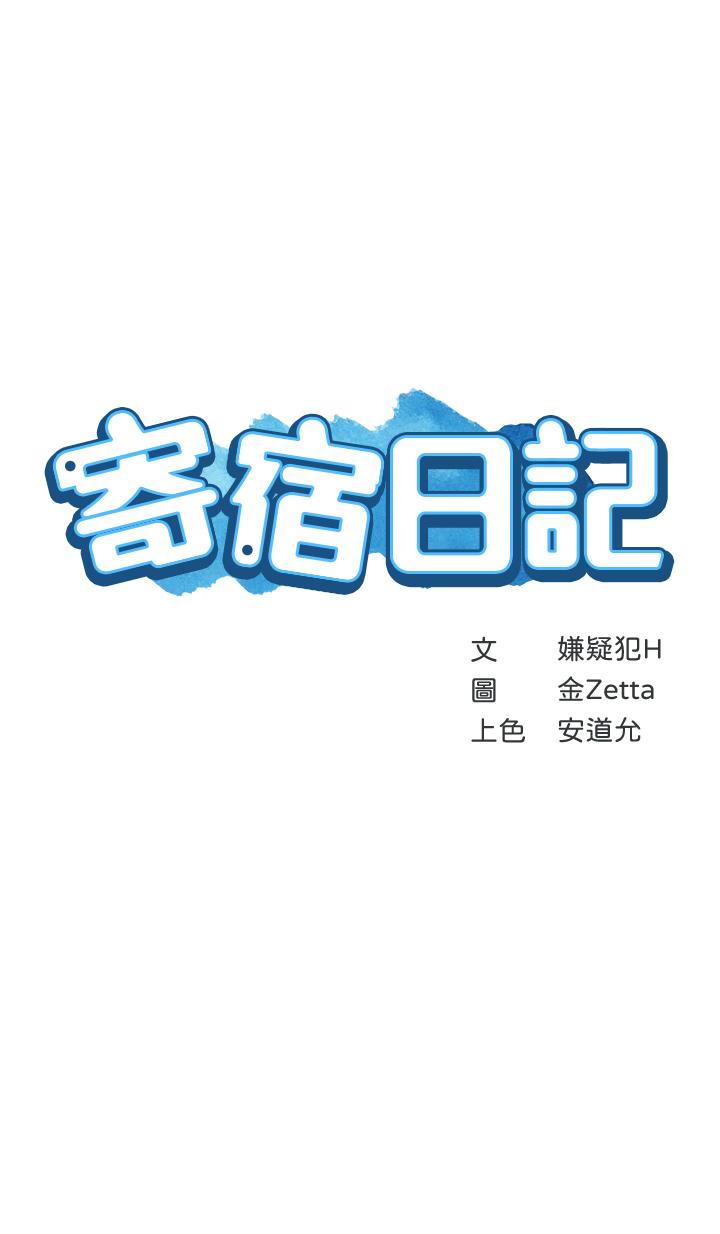 第80话-在空无一人的海边求爱-寄宿日记-嫌疑犯H,金Zetta（第3张）