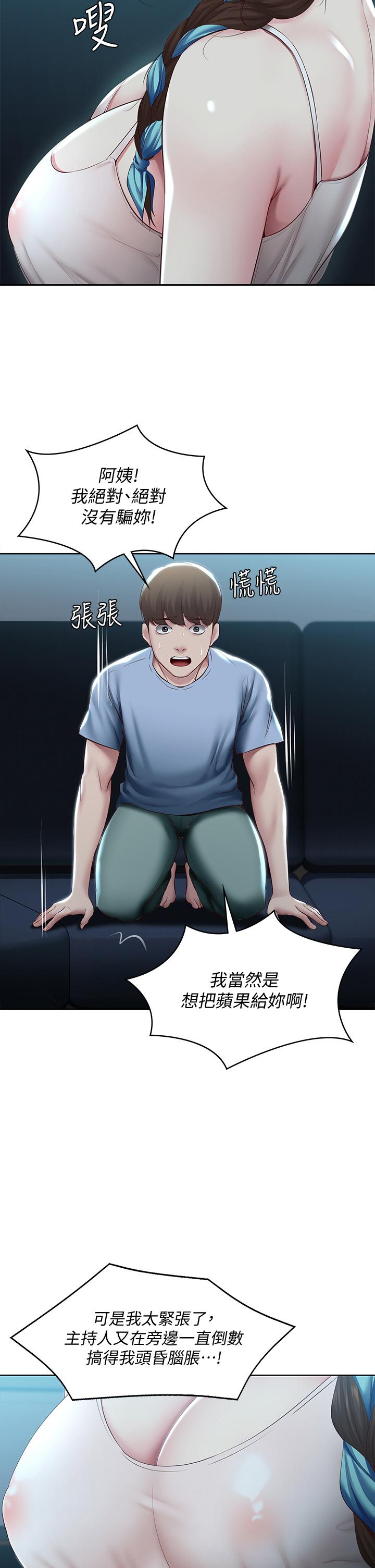 第80话-在空无一人的海边求爱-寄宿日记-嫌疑犯H,金Zetta（第7张）