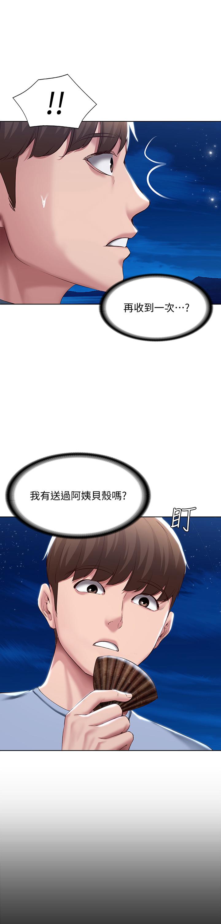 第80话-在空无一人的海边求爱-寄宿日记-嫌疑犯H,金Zetta（第20张）