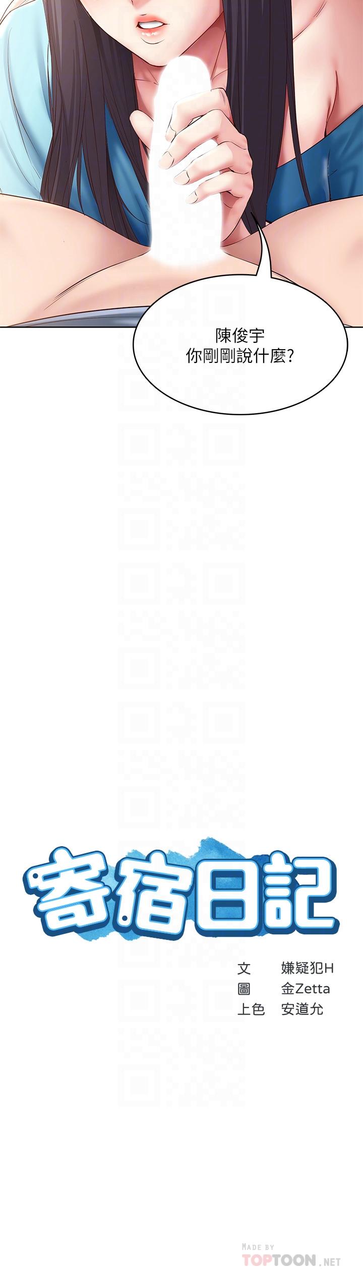第83话-用深喉帮俊宇充电-寄宿日记-嫌疑犯H,金Zetta（第4张）