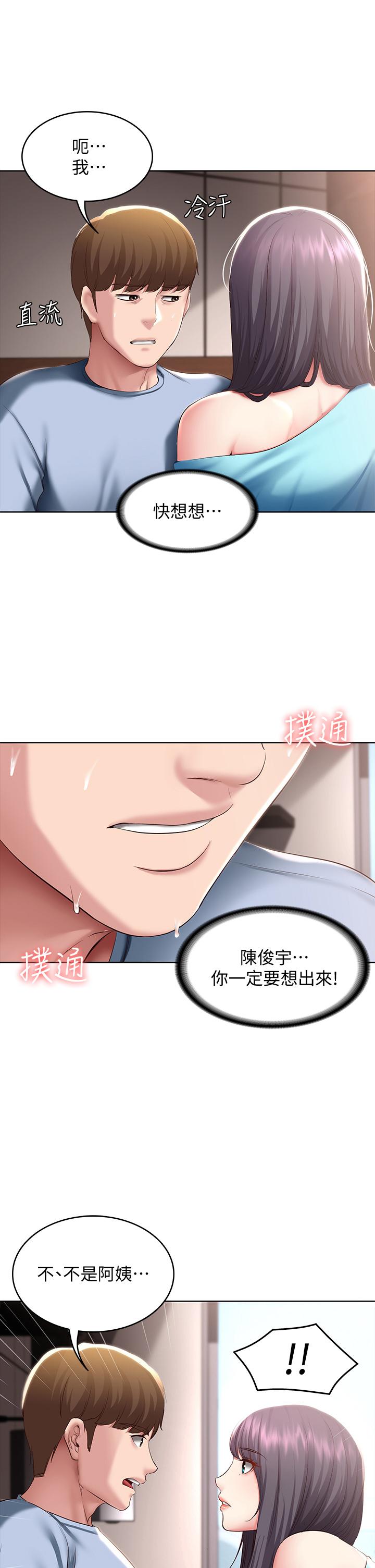 第83话-用深喉帮俊宇充电-寄宿日记-嫌疑犯H,金Zetta（第5张）