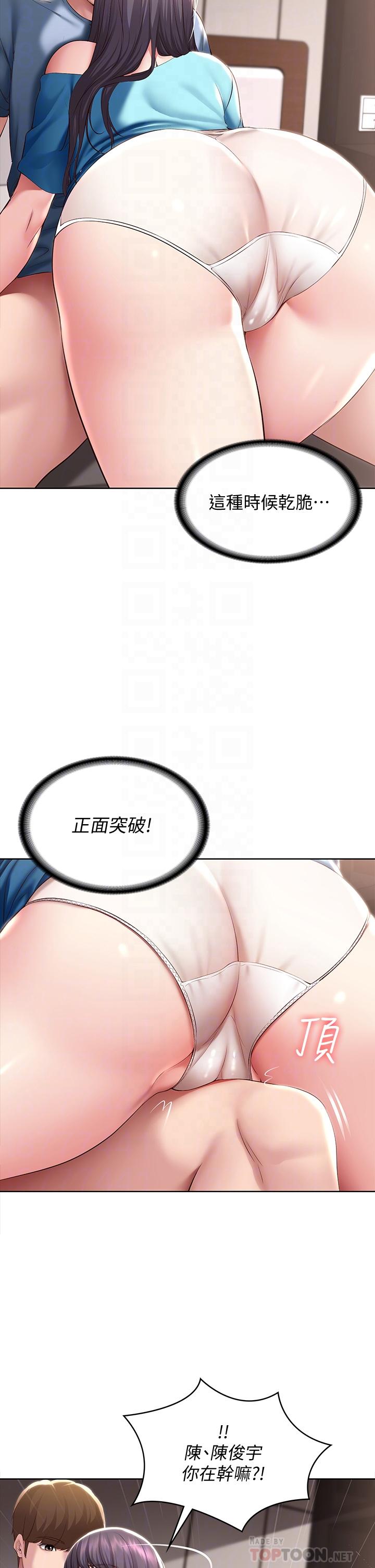 第83话-用深喉帮俊宇充电-寄宿日记-嫌疑犯H,金Zetta（第8张）