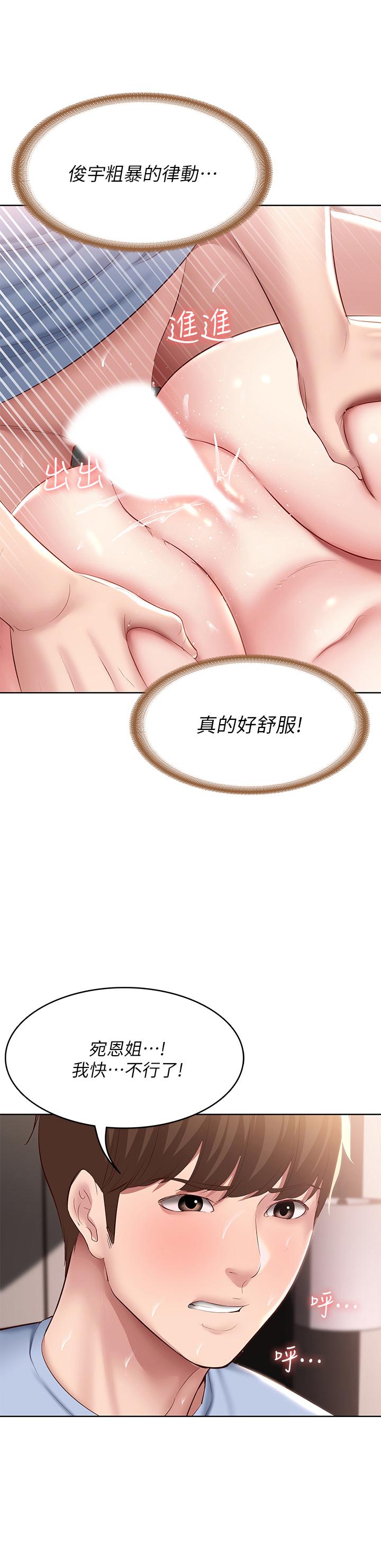 第85话-瞒着家人打炮-寄宿日记-嫌疑犯H,金Zetta（第2张）