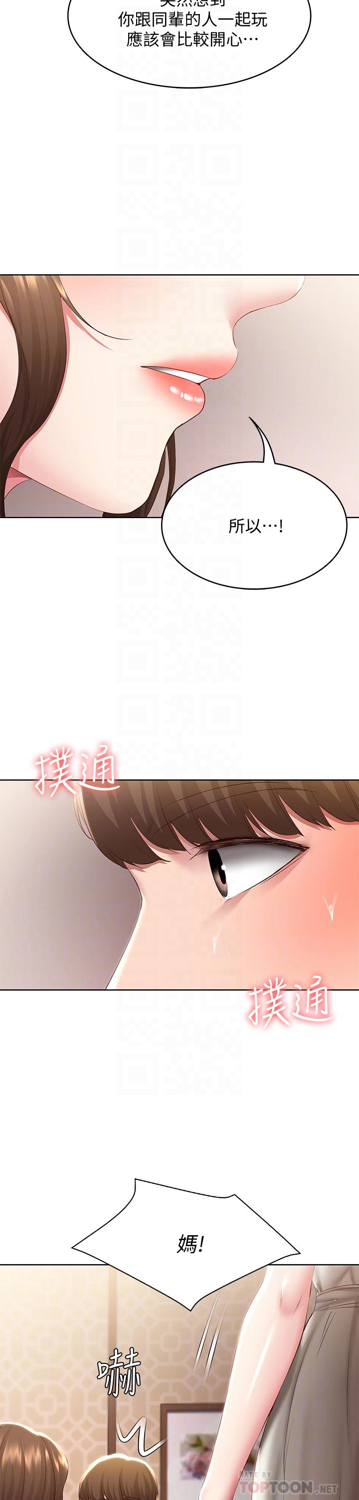 第88话-嫉妒女儿的美静-寄宿日记-嫌疑犯H,金Zetta（第12张）