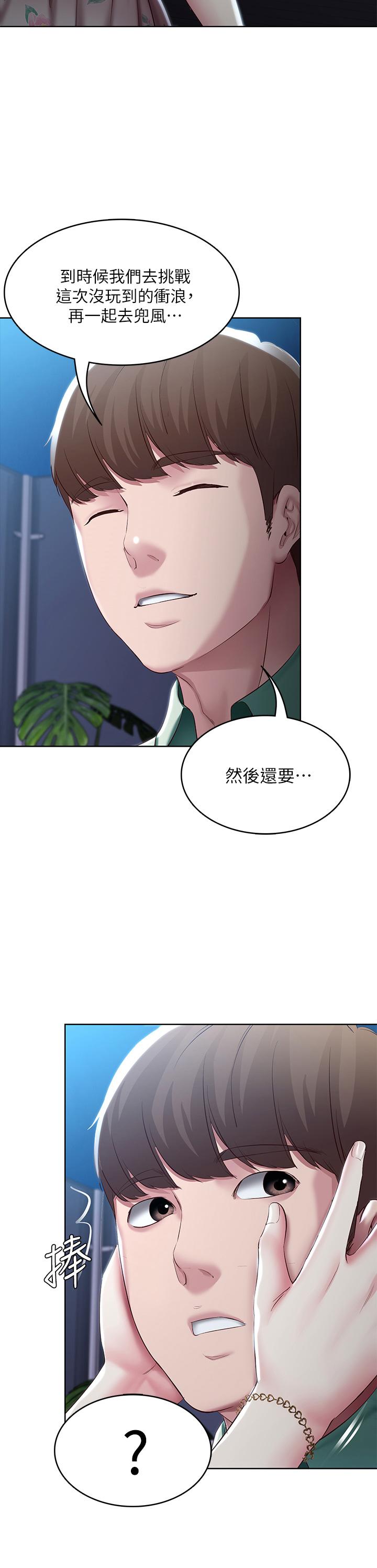 第89话-让你忘不了今晚-寄宿日记-嫌疑犯H,金Zetta（第2张）