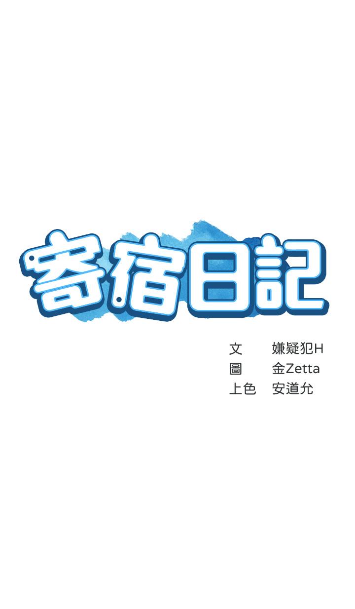 第89话-让你忘不了今晚-寄宿日记-嫌疑犯H,金Zetta（第5张）