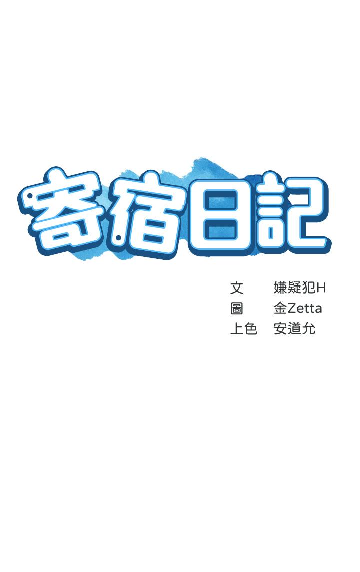 第92话-激战直至天亮-寄宿日记-嫌疑犯H,金Zetta（第7张）