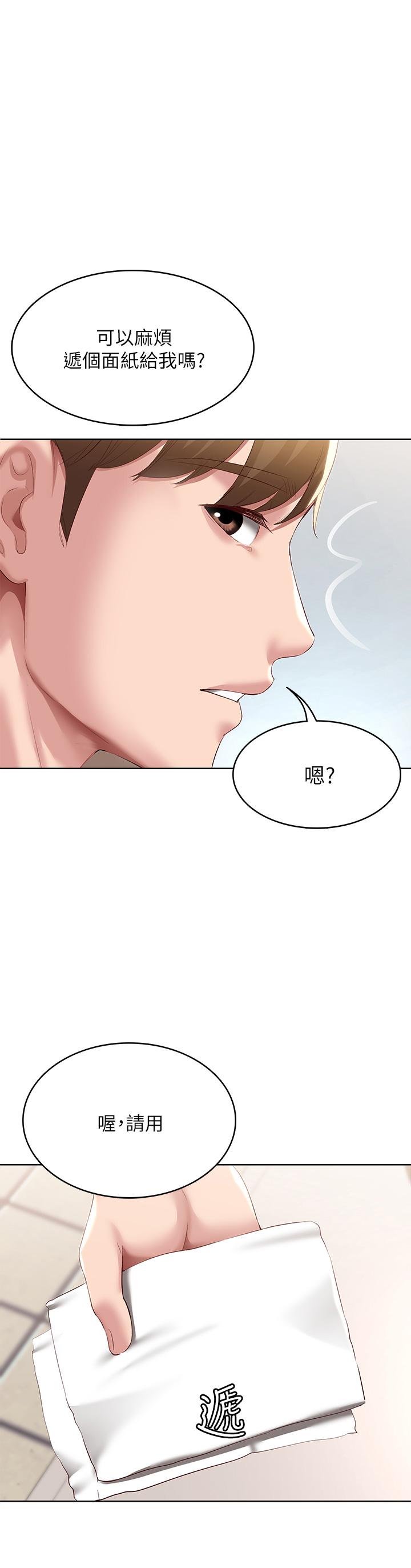 第93话-在厕所认识的女人-寄宿日记-嫌疑犯H,金Zetta（第1张）