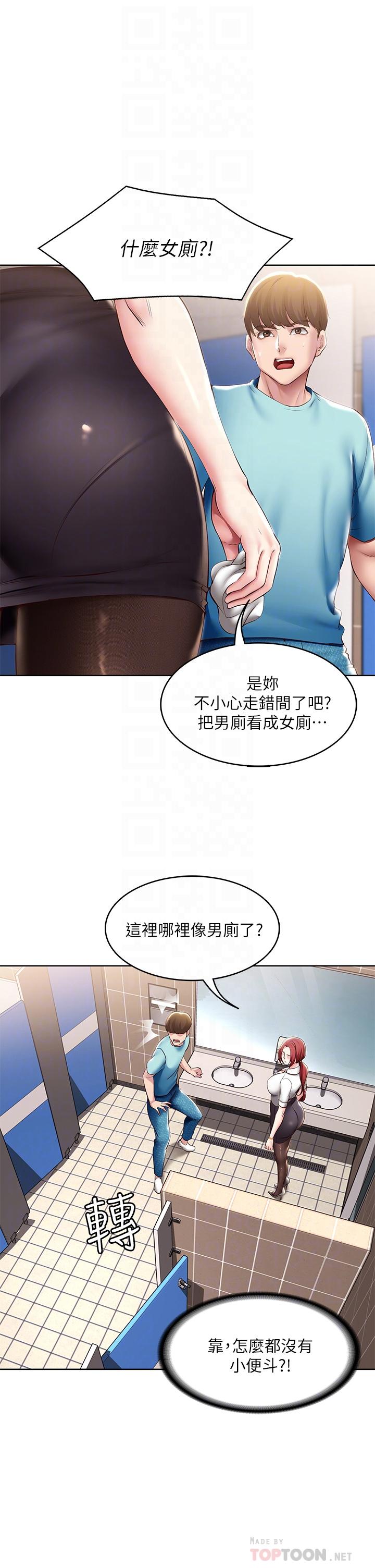 第93话-在厕所认识的女人-寄宿日记-嫌疑犯H,金Zetta（第6张）