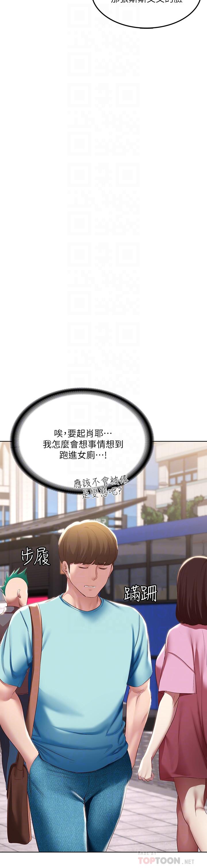 第93话-在厕所认识的女人-寄宿日记-嫌疑犯H,金Zetta（第12张）