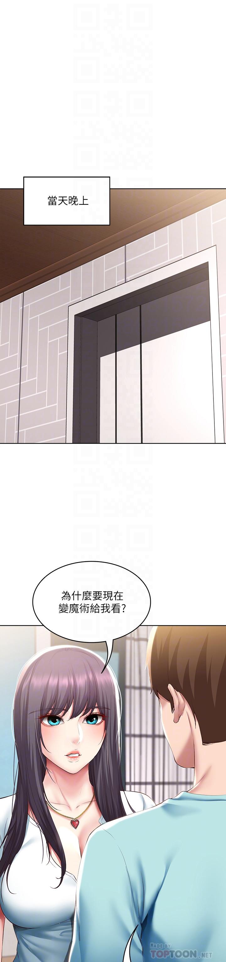 第93话-在厕所认识的女人-寄宿日记-嫌疑犯H,金Zetta（第18张）