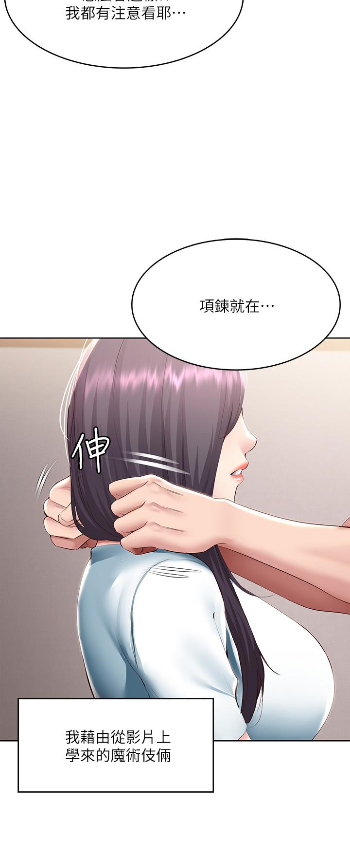 第93话-在厕所认识的女人-寄宿日记-嫌疑犯H,金Zetta（第20张）