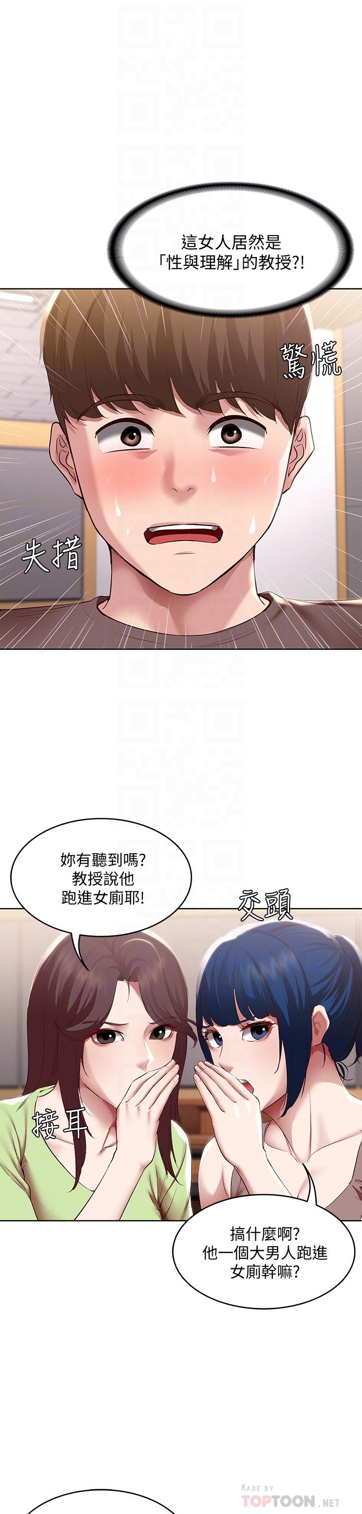 第94话-挽回阿姨心意的方法-寄宿日记-嫌疑犯H,金Zetta（第6张）