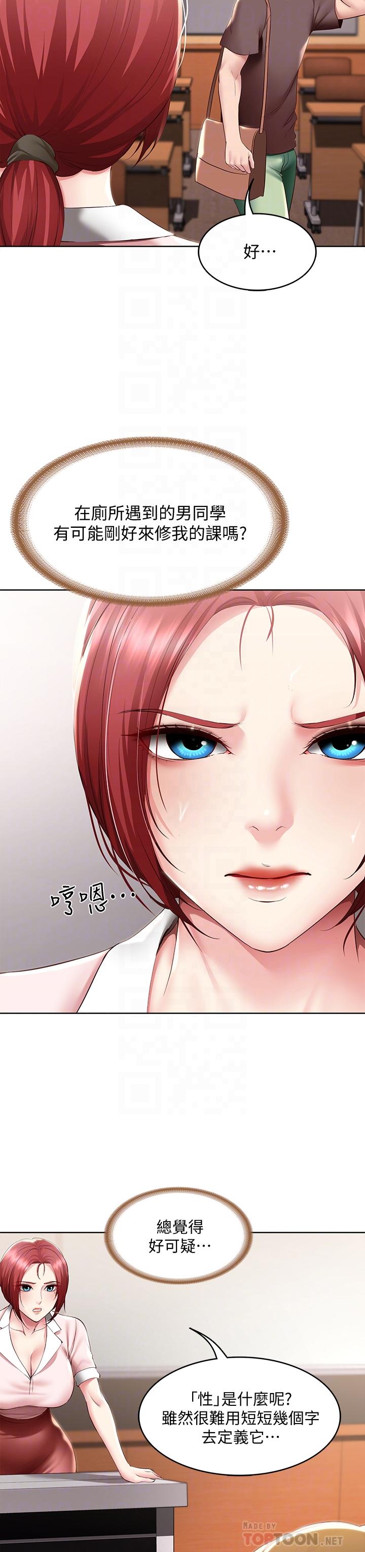 第94话-挽回阿姨心意的方法-寄宿日记-嫌疑犯H,金Zetta（第8张）