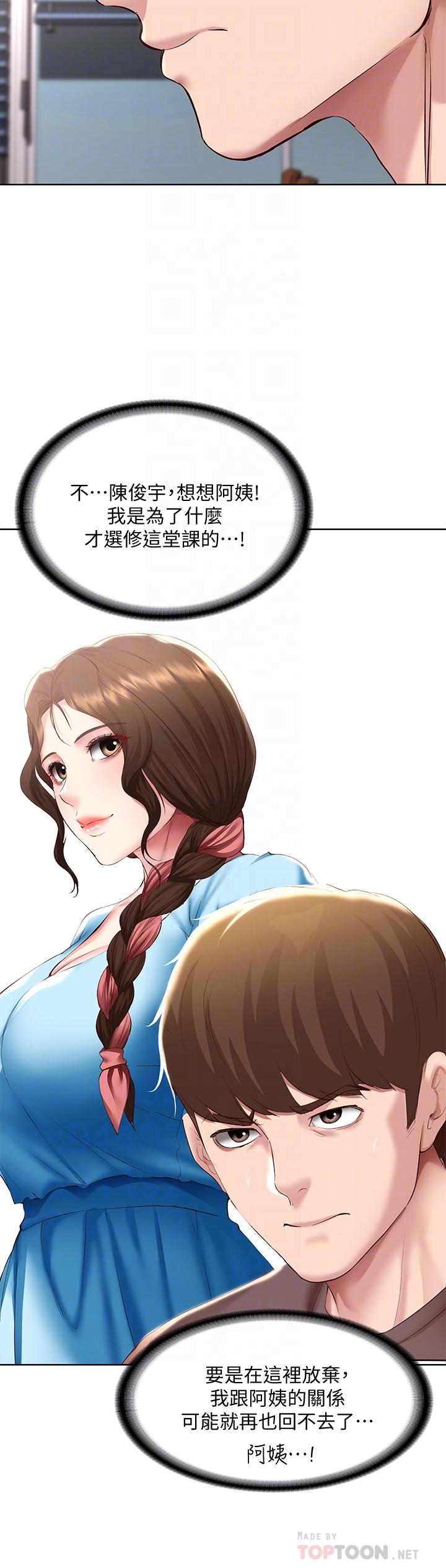 第94话-挽回阿姨心意的方法-寄宿日记-嫌疑犯H,金Zetta（第10张）