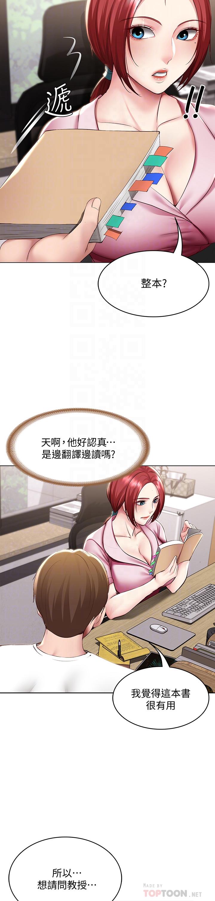 第96话-对小鲜肉有反应的女教授-寄宿日记-嫌疑犯H,金Zetta（第6张）