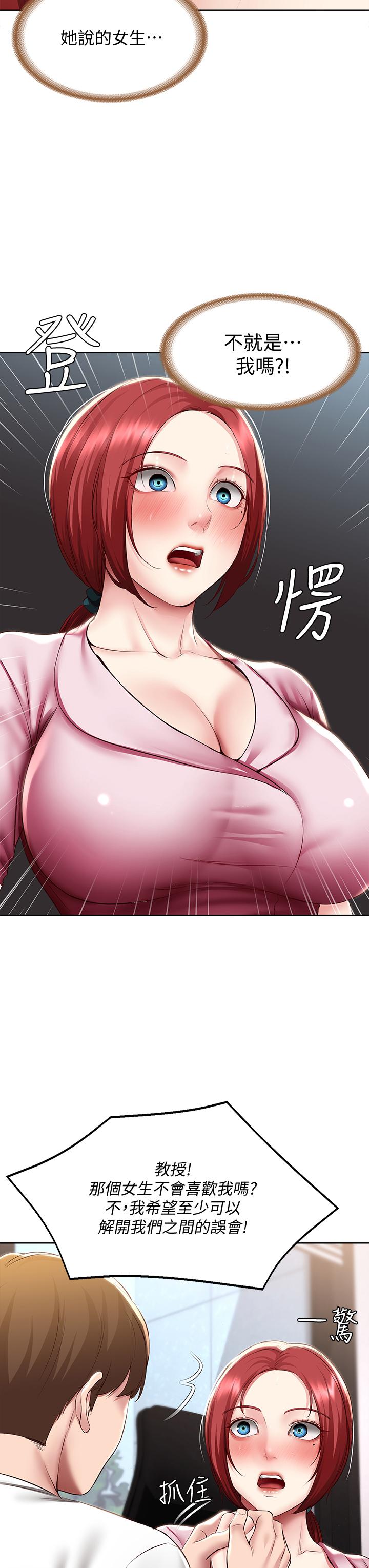 第96话-对小鲜肉有反应的女教授-寄宿日记-嫌疑犯H,金Zetta（第11张）