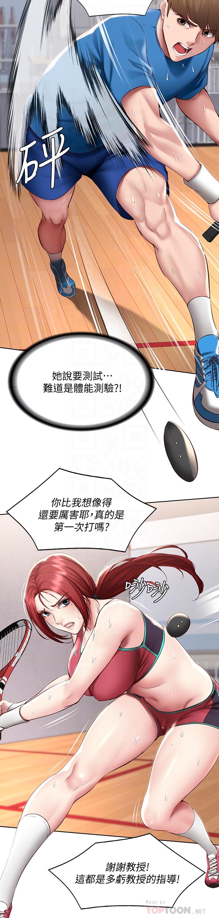 第96话-对小鲜肉有反应的女教授-寄宿日记-嫌疑犯H,金Zetta（第16张）