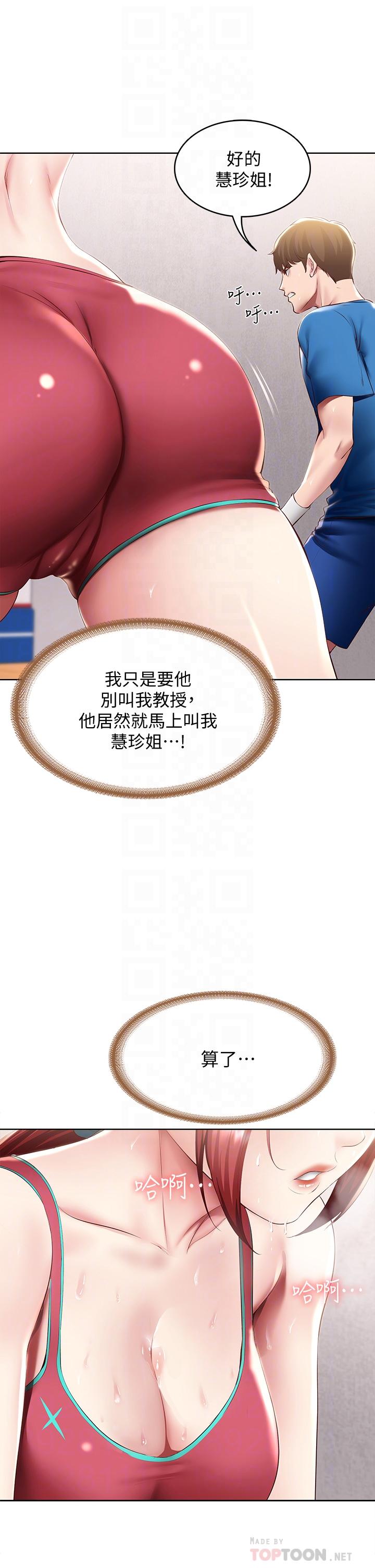 第96话-对小鲜肉有反应的女教授-寄宿日记-嫌疑犯H,金Zetta（第18张）