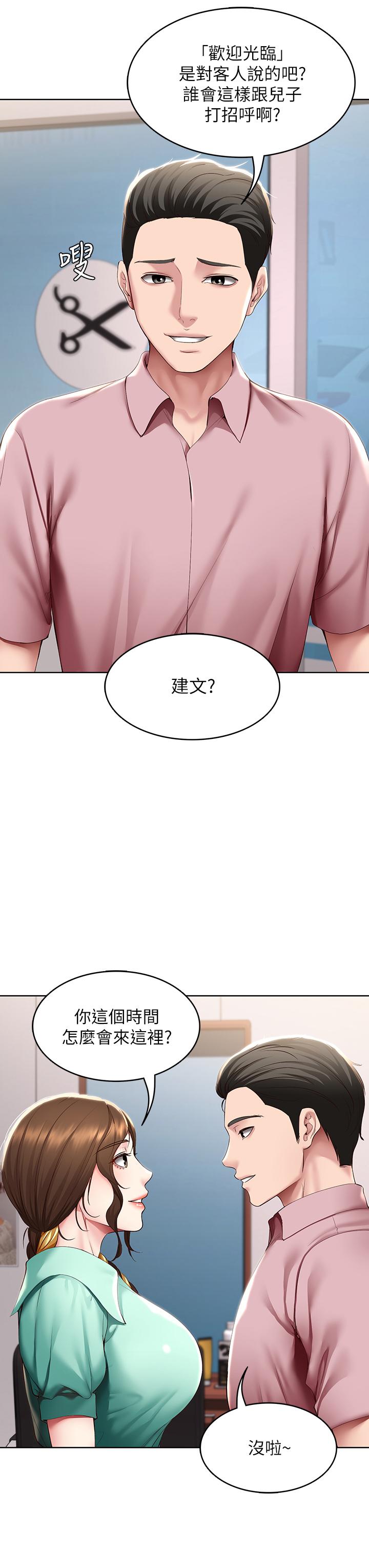第98话-用脚把俊宇弄得硬邦邦-寄宿日记-嫌疑犯H,金Zetta（第17张）