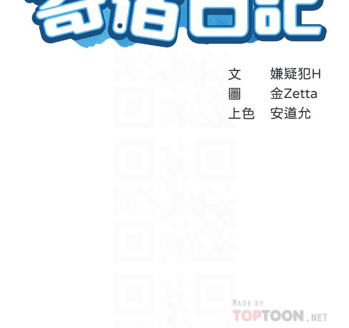 第100话-使出浑身解数撒娇的美静-寄宿日记-嫌疑犯H,金Zetta（第4张）