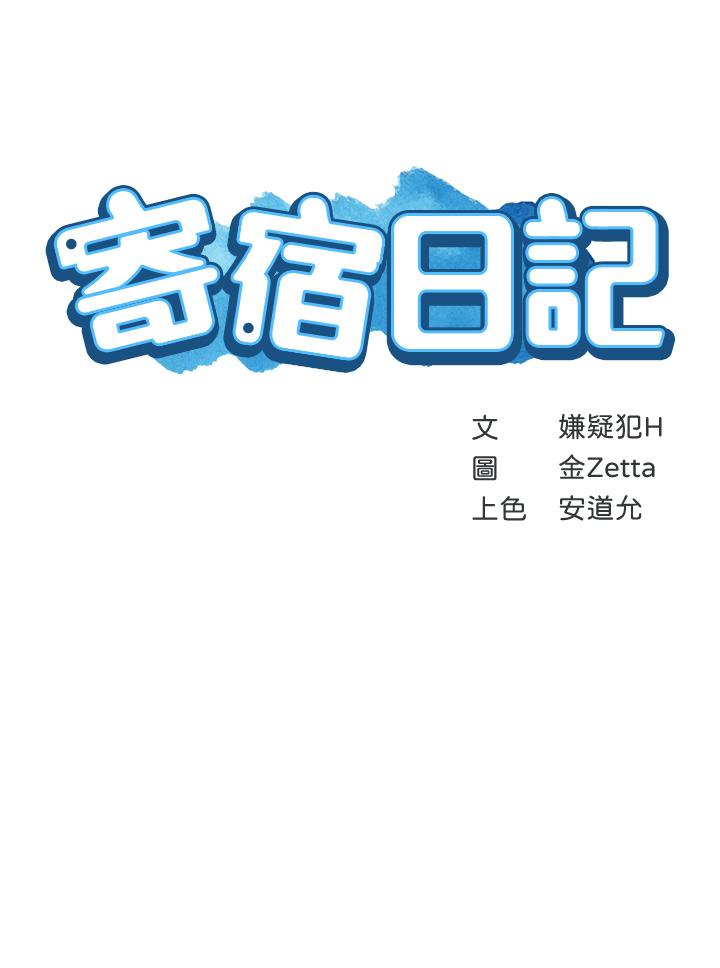 第106话-被蜜汁浸湿的黑丝-寄宿日记-嫌疑犯H,金Zetta（第5张）