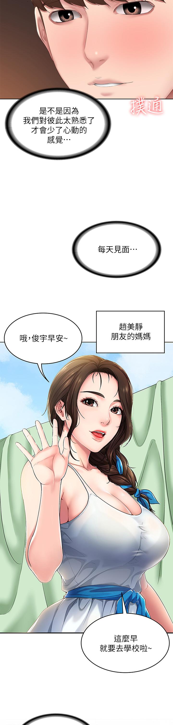 第106话-被蜜汁浸湿的黑丝-寄宿日记-嫌疑犯H,金Zetta（第11张）