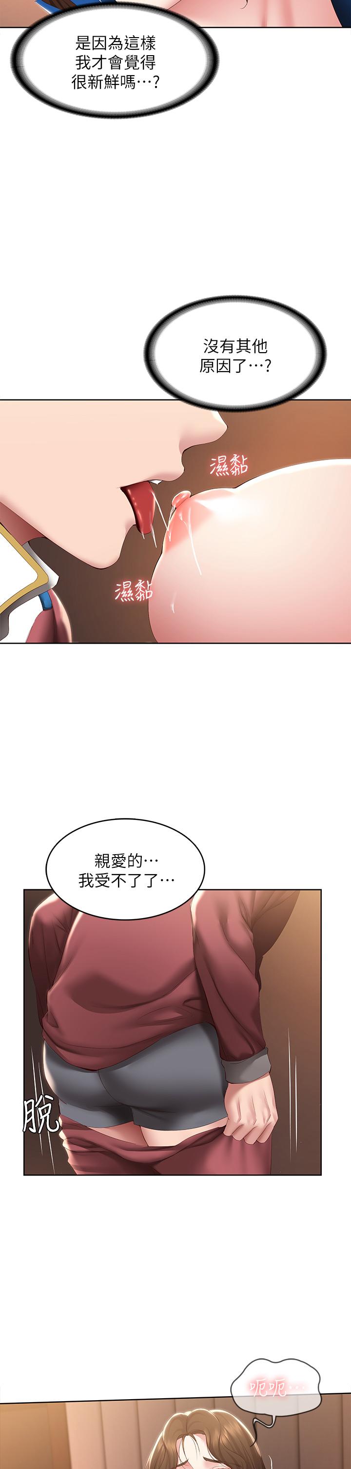 第106话-被蜜汁浸湿的黑丝-寄宿日记-嫌疑犯H,金Zetta（第32张）