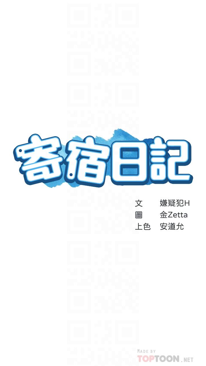 第107话-用浓纯香浇灌美静的小花-寄宿日记-嫌疑犯H,金Zetta（第4张）