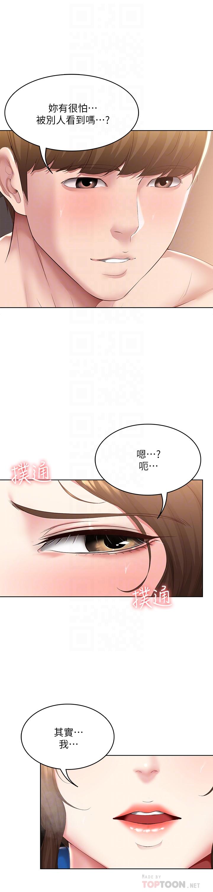 第107话-用浓纯香浇灌美静的小花-寄宿日记-嫌疑犯H,金Zetta（第12张）