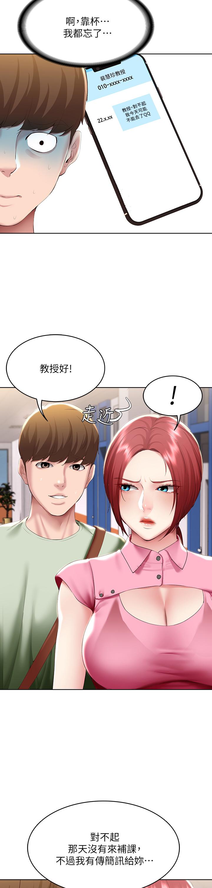 第108话-和性感女教授一对一补课-寄宿日记-嫌疑犯H,金Zetta（第15张）
