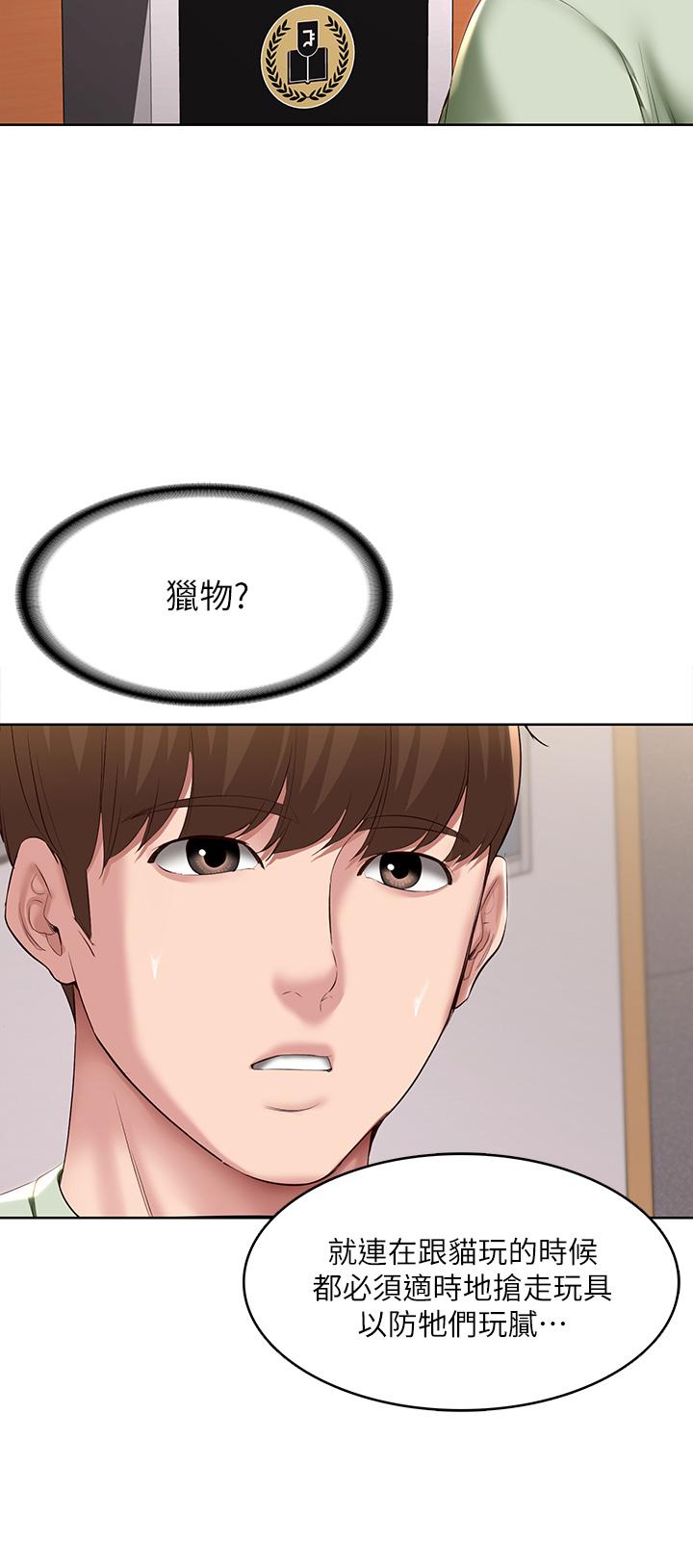 第108话-和性感女教授一对一补课-寄宿日记-嫌疑犯H,金Zetta（第21张）