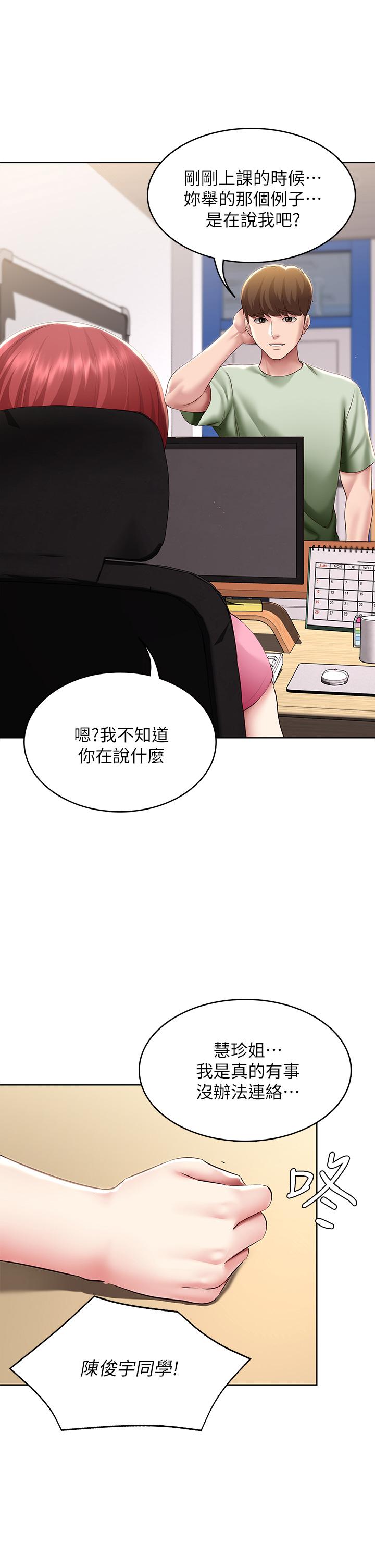 第108话-和性感女教授一对一补课-寄宿日记-嫌疑犯H,金Zetta（第27张）