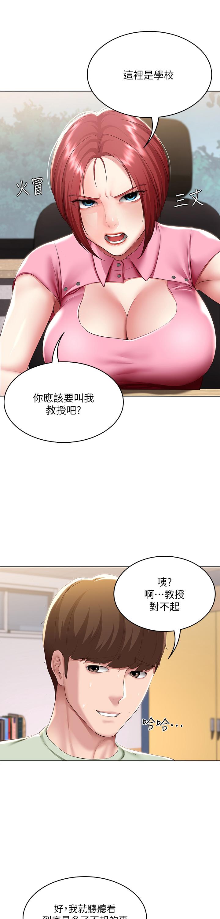 第108话-和性感女教授一对一补课-寄宿日记-嫌疑犯H,金Zetta（第28张）