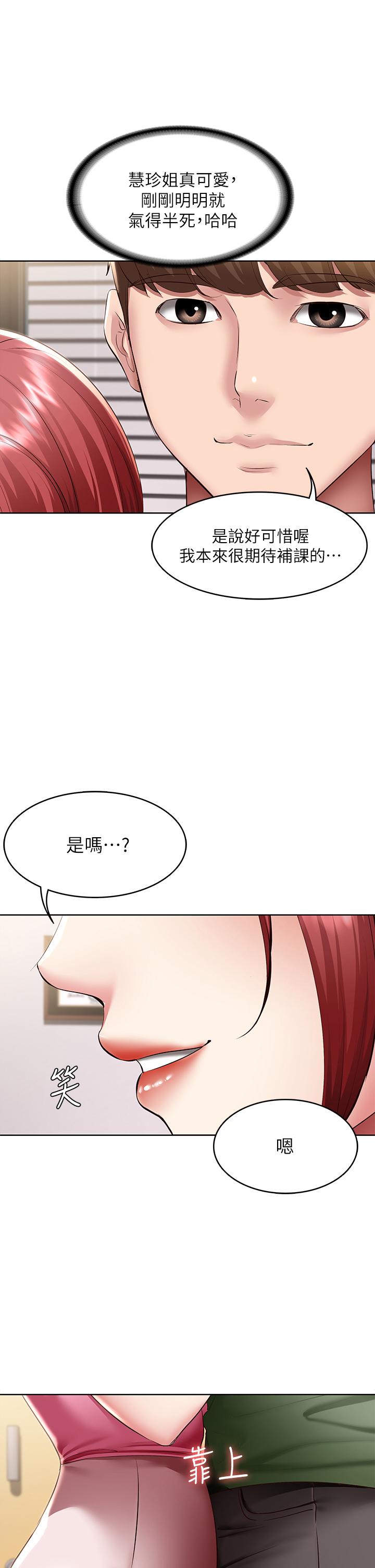 第109话-你的鲍鱼在求我干它-寄宿日记-嫌疑犯H,金Zetta（第2张）