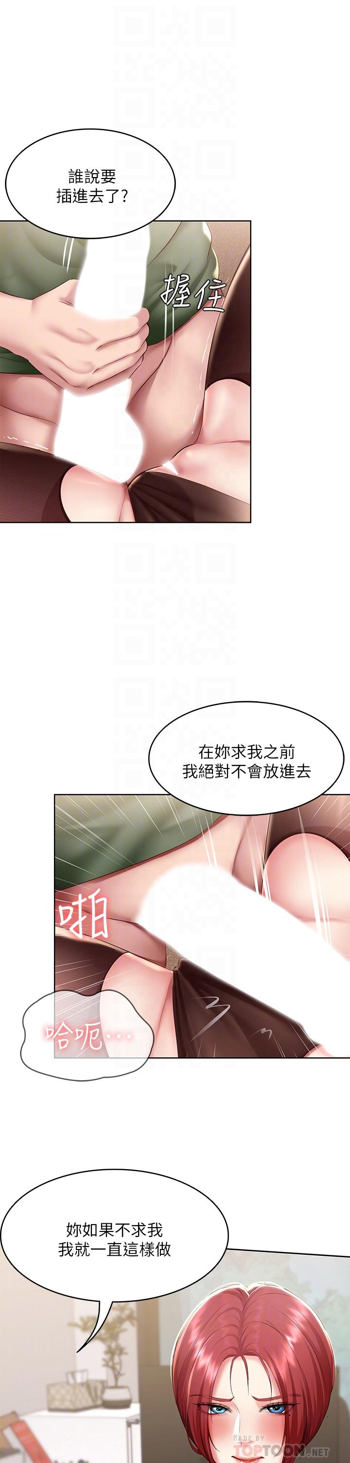 第110话-反被教训的女教授-寄宿日记-嫌疑犯H,金Zetta（第4张）