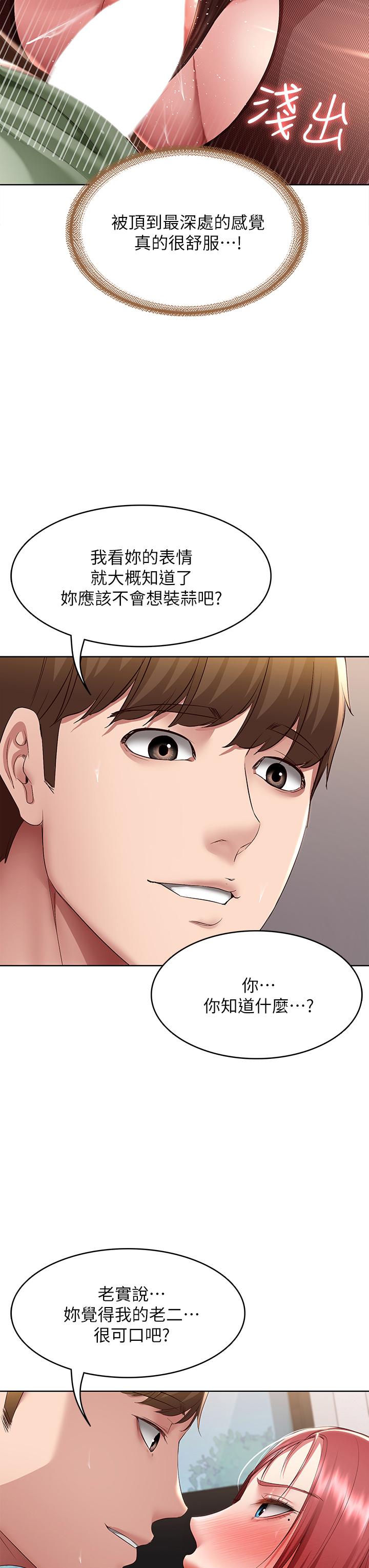 第110话-反被教训的女教授-寄宿日记-嫌疑犯H,金Zetta（第17张）