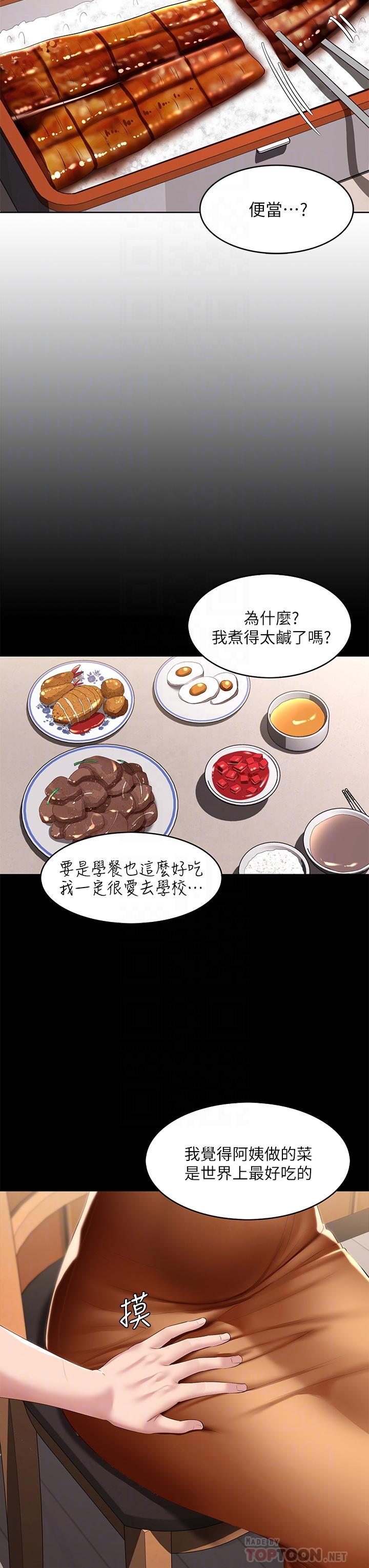 第111话-阿姨，性器合不合很重要-寄宿日记-嫌疑犯H,金Zetta（第8张）