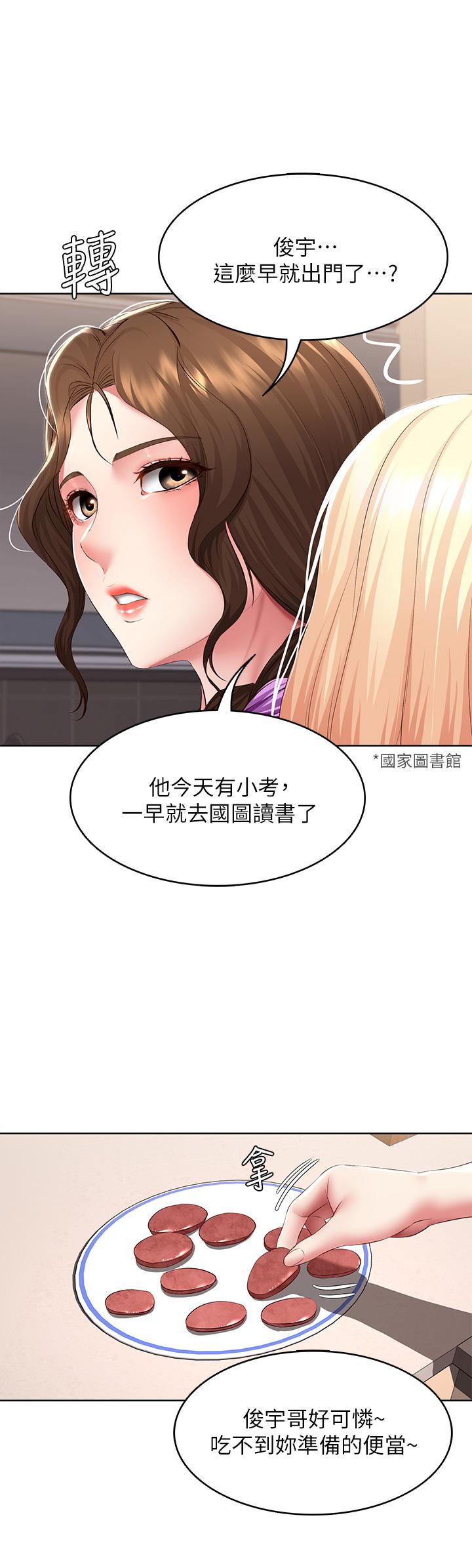 第111话-阿姨，性器合不合很重要-寄宿日记-嫌疑犯H,金Zetta（第11张）