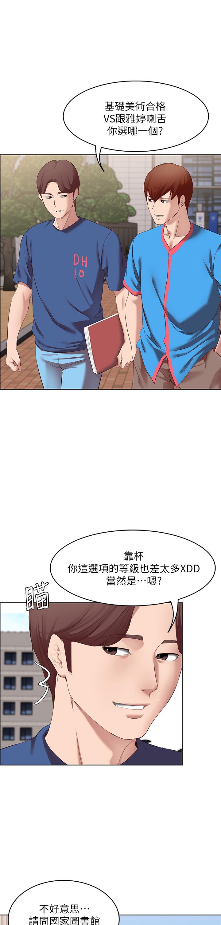 第111话-阿姨，性器合不合很重要-寄宿日记-嫌疑犯H,金Zetta（第13张）