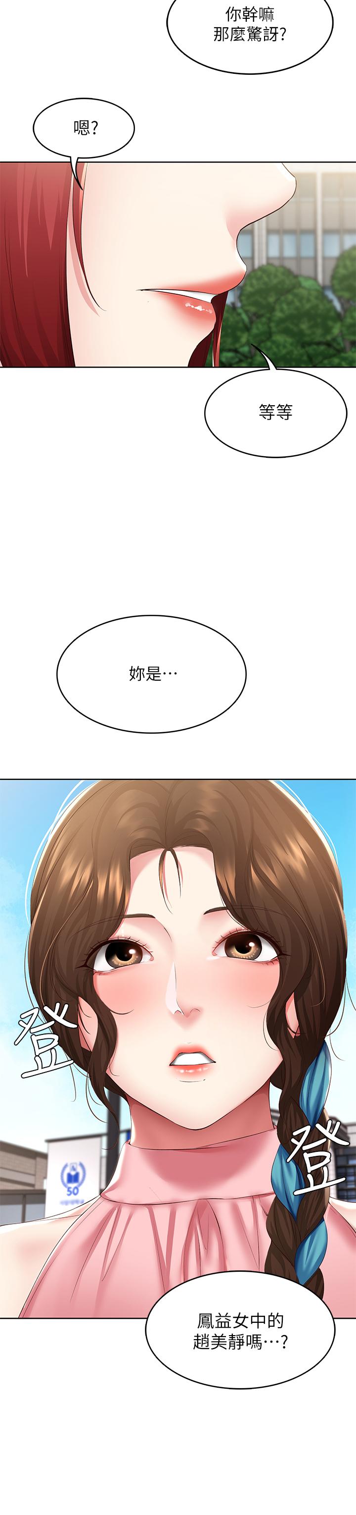 第113话-你们是不是有一腿-寄宿日记-嫌疑犯H,金Zetta（第3张）
