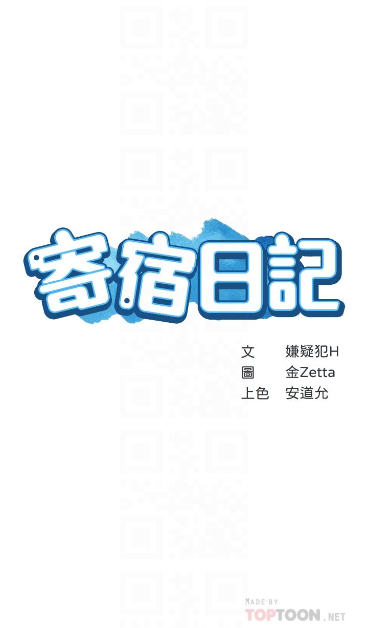 第113话-你们是不是有一腿-寄宿日记-嫌疑犯H,金Zetta（第4张）