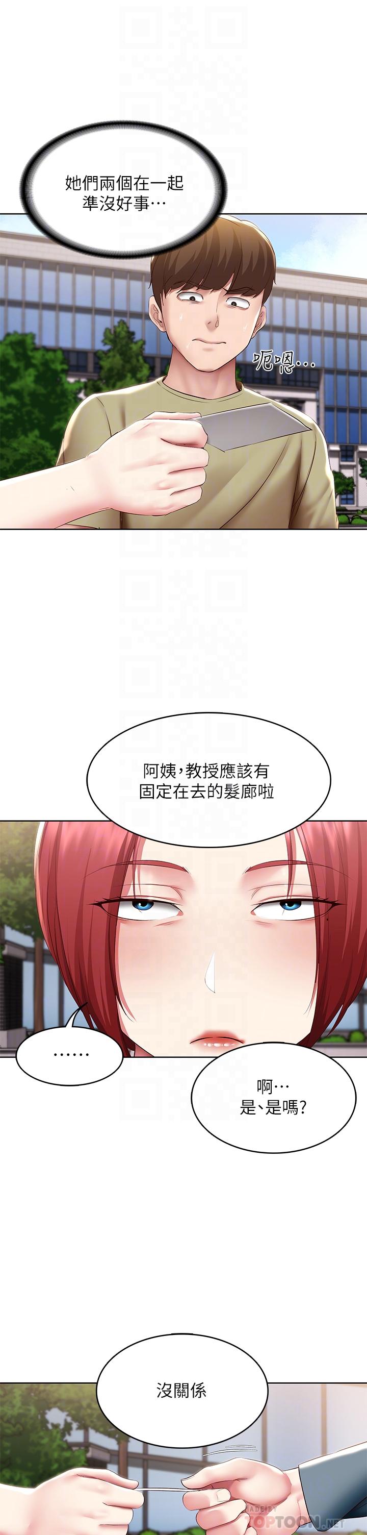 第113话-你们是不是有一腿-寄宿日记-嫌疑犯H,金Zetta（第14张）