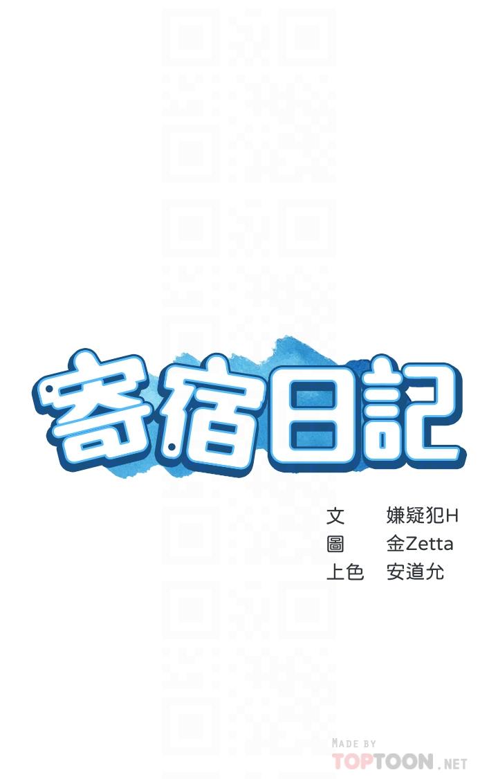 第114话-趁阿姨不在偷吃鲍鱼-寄宿日记-嫌疑犯H,金Zetta（第4张）