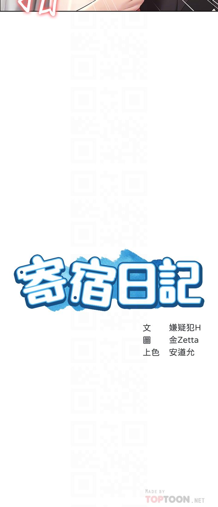 第115话-要被发现了，快点射-寄宿日记-嫌疑犯H,金Zetta（第4张）