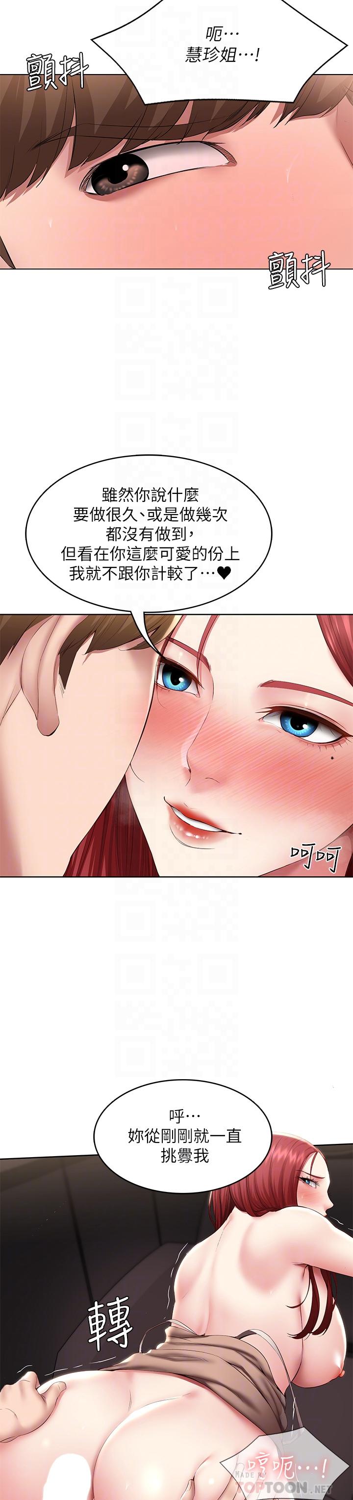 第115话-要被发现了，快点射-寄宿日记-嫌疑犯H,金Zetta（第12张）